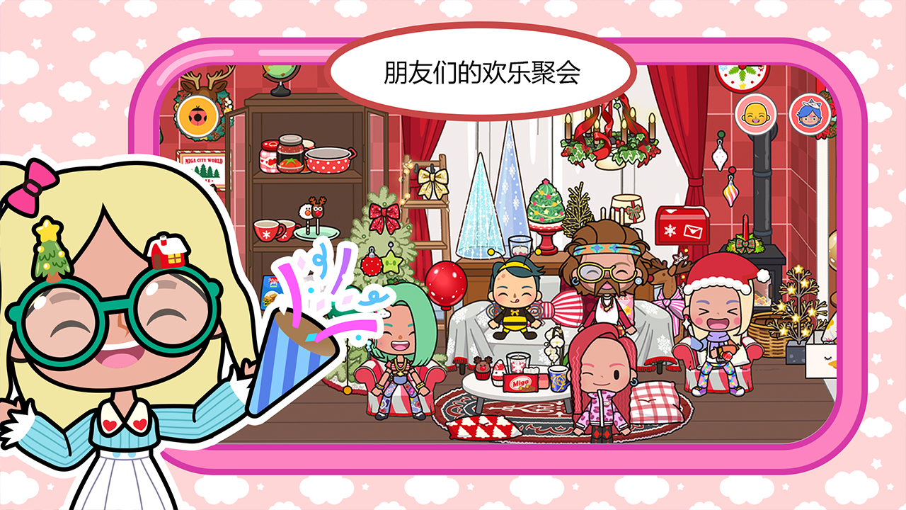 米加小镇1.72截图4