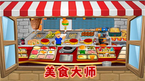 美食餐厅养成计截图1