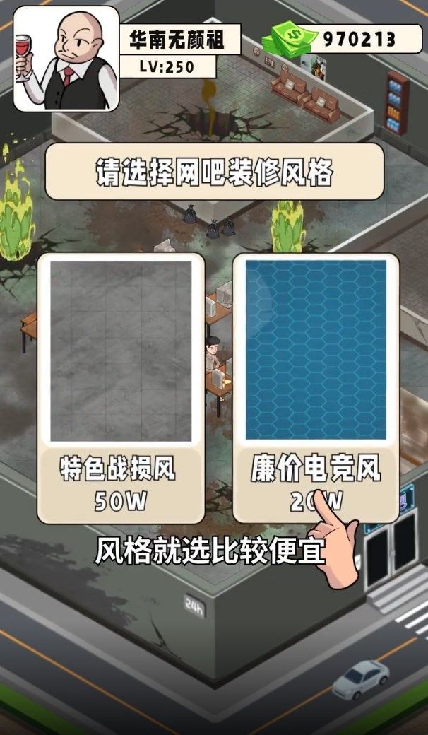 穷小子逆袭记截图1