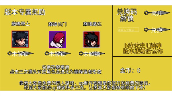 像素火影土子改版终章截图3