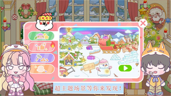 米加童话世界截图2