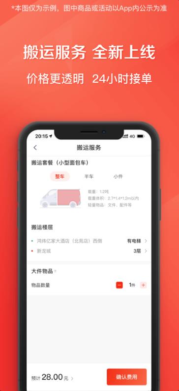 快狗打车货运平台截图1
