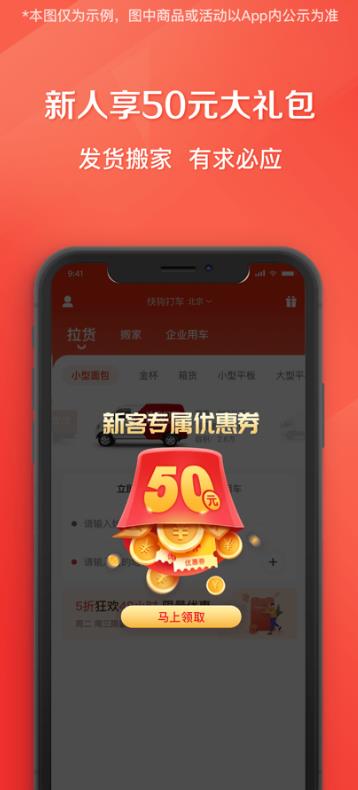 快狗打车货运平台截图4
