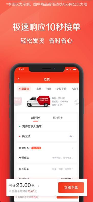快狗打车货运平台截图3