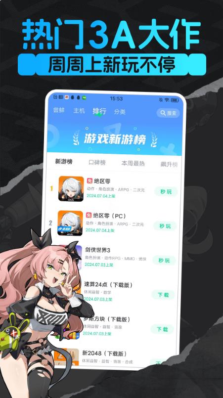 咪咕快游云游戏截图3