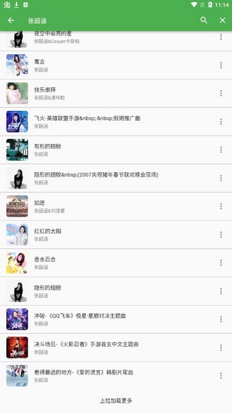 蛋播音乐纯净版截图4