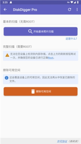 DiskDiggerPro文件恢复截图1