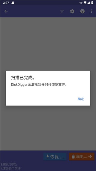 DiskDiggerPro文件恢复截图4
