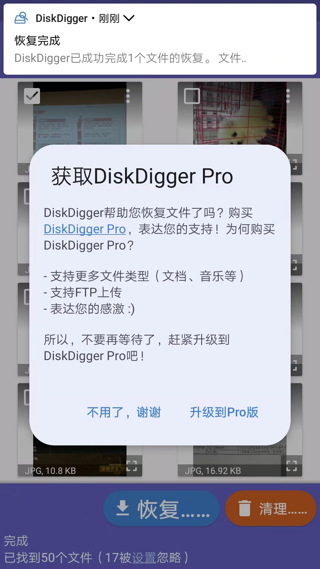 DiskDiggerPro文件恢复