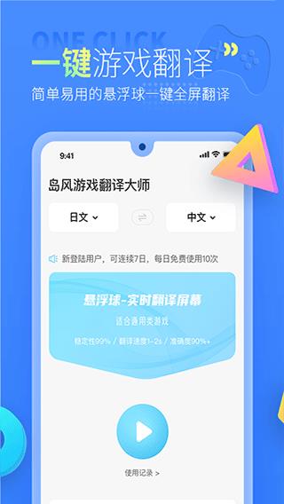 岛风游戏翻译器截图2