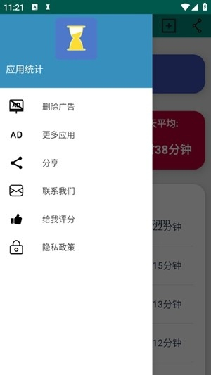 应用统计截图3