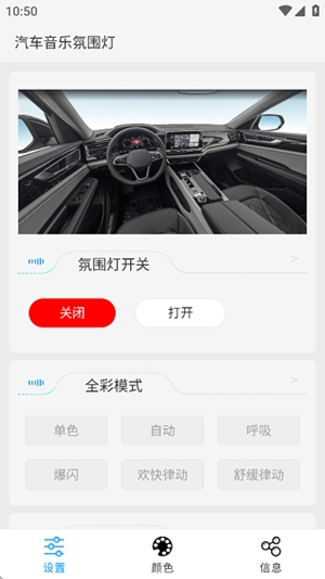 LAMPFRGN氛围灯截图1