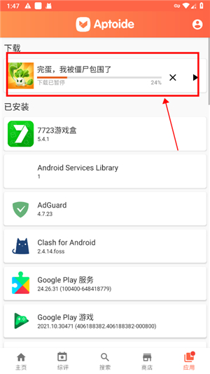 aptoide应用商店下载安卓2025中文版