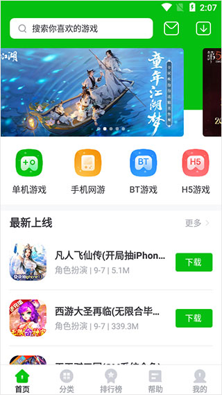 7233游戏盒旧版4.1.3截图1