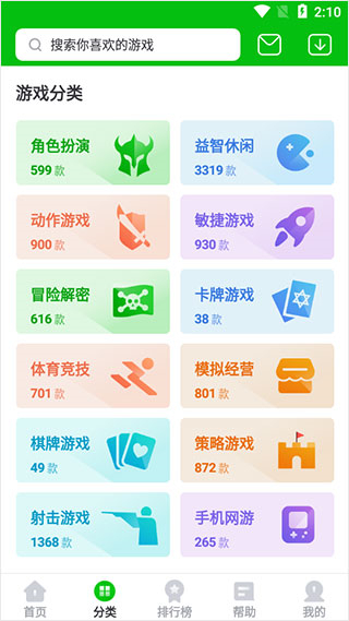 7233游戏盒旧版4.1.3截图2