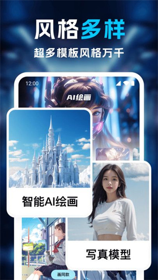 AI绘画画师截图2
