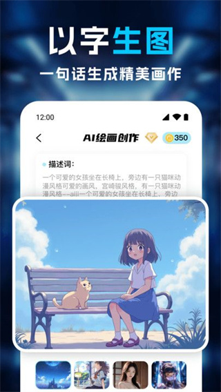 AI绘画画师截图3