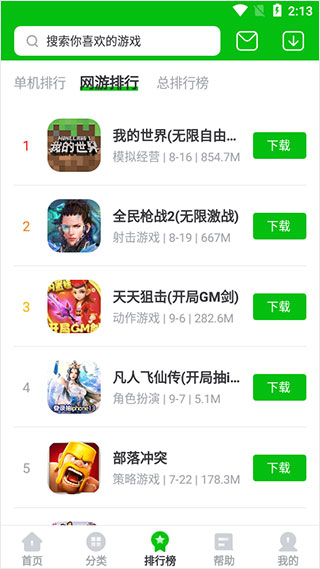 7233游戏盒旧版4.1.3