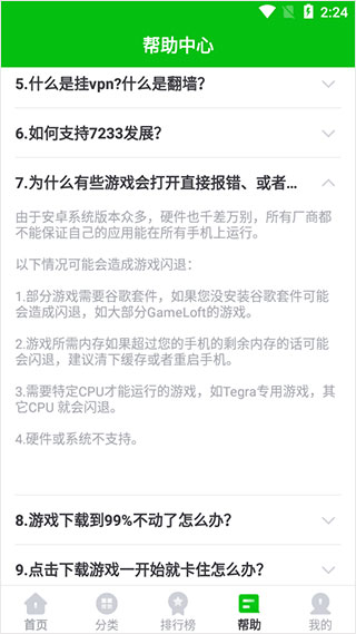 7233游戏盒旧版4.1.3