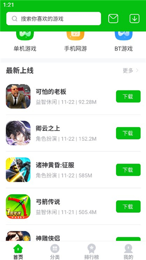 7233游戏盒旧版4.1.3