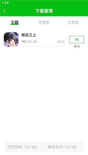 7233游戏盒旧版4.1.3