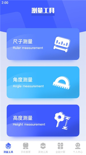 图吧工具箱下载安装手机版