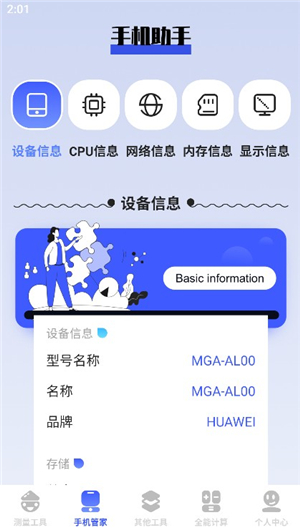 图吧工具箱下载安装手机版