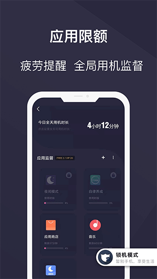 告别手机控截图4