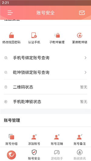 光宇游戏app乾坤锁