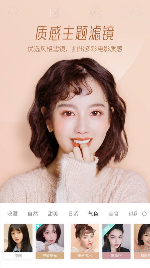Faceu激萌相机截图3