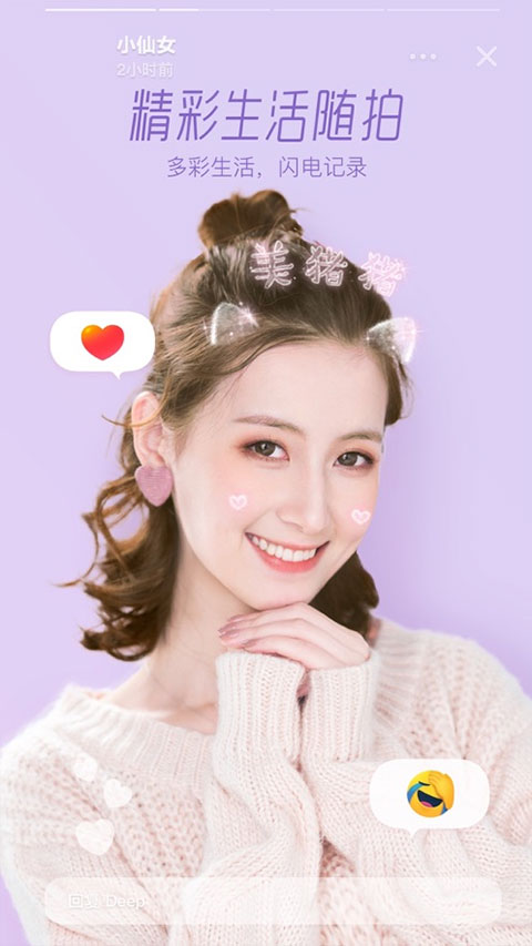 Faceu激萌相机截图2