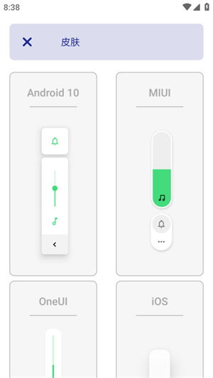 DIY音量条美化截图2
