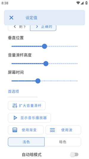 DIY音量条美化截图3
