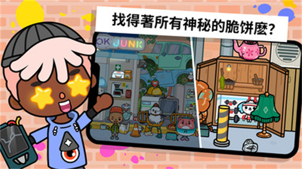 托卡世界米加生活截图1