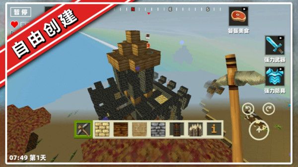 像素生存模拟截图3