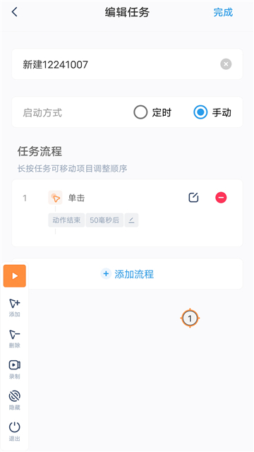 闪指连点器正版截图3