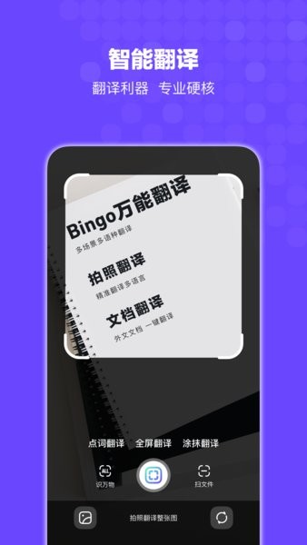 Bingo搜狗搜索截图3