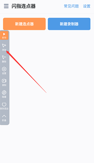 闪指连点器华为版3.1.9