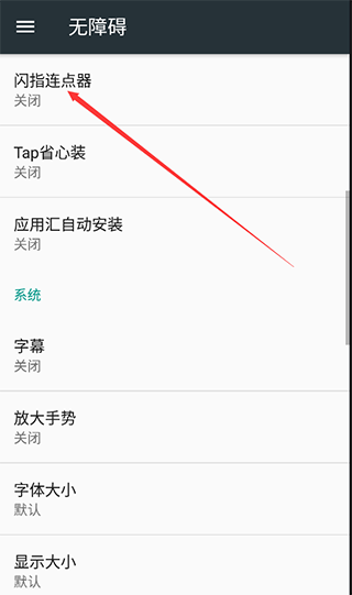 闪指连点器华为版3.1.9