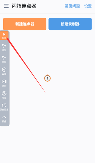 闪指连点器华为版3.1.9