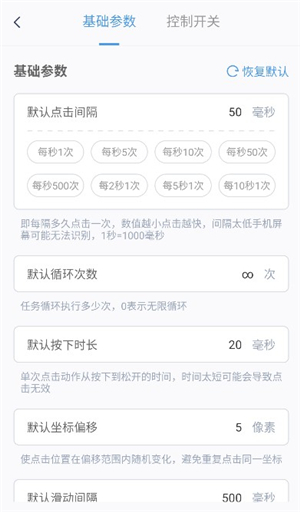 闪指连点器华为版3.1.9