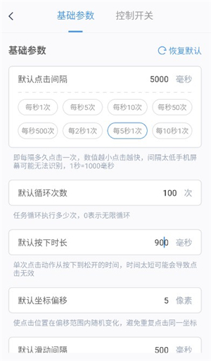 闪指连点器华为版3.1.9