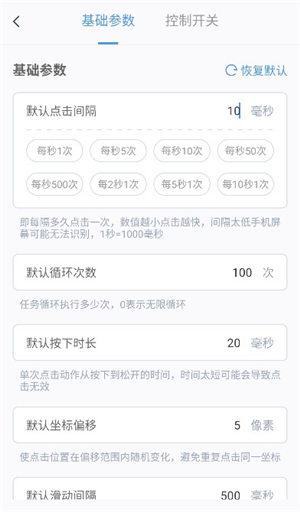 闪指连点器手机版安卓版