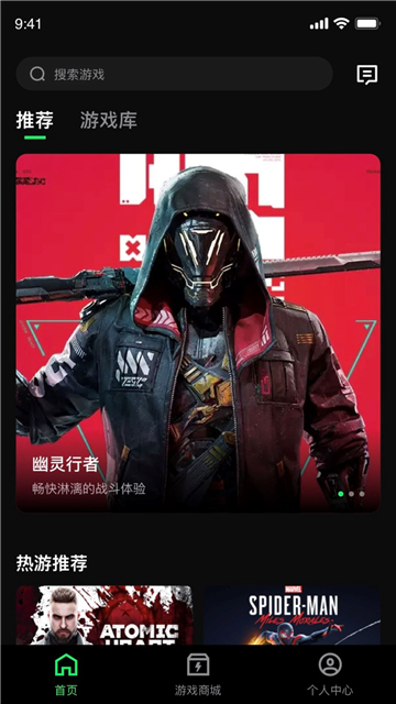 西瓜云游戏平台截图1