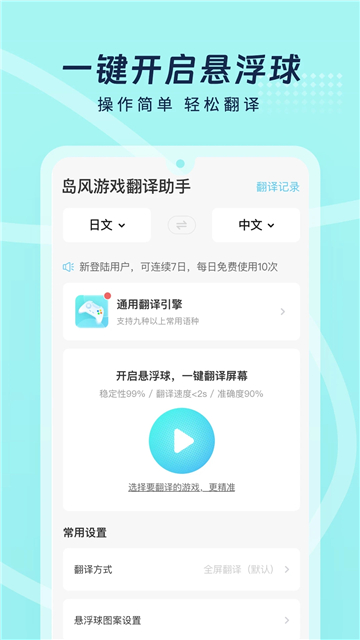 岛风游戏翻译大师截图2