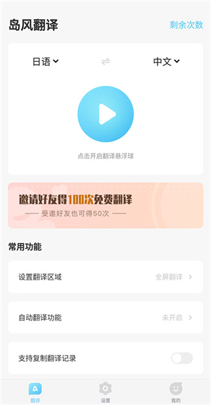 岛风游戏翻译大师