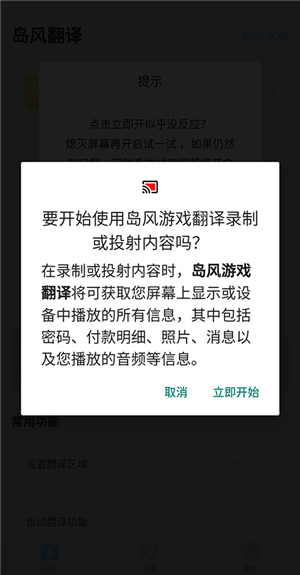 岛风游戏翻译大师