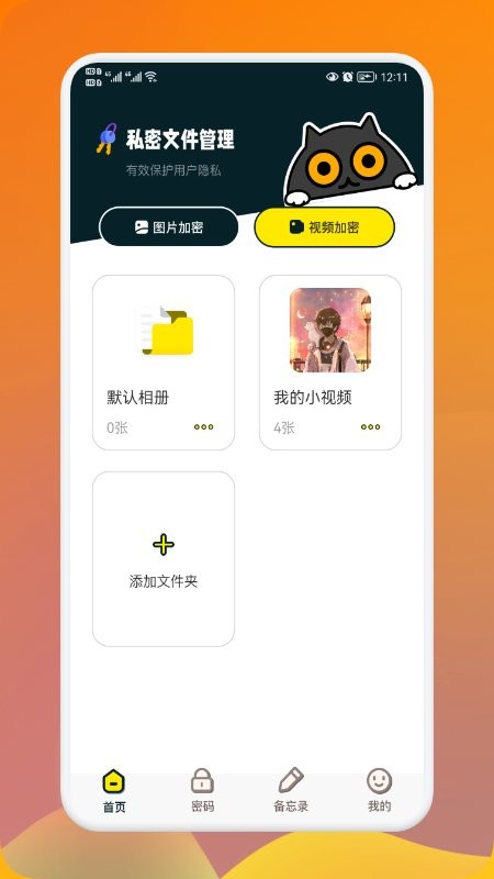 收藏小盒管家截图2