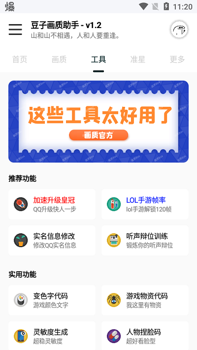 豆子画质助手app下载安装截图1