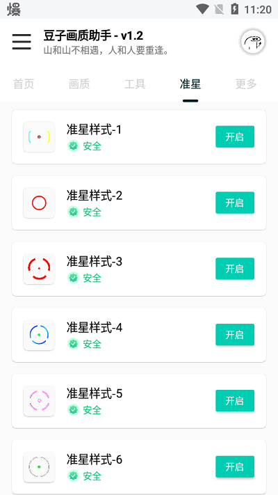 豆子画质助手app下载安装截图2